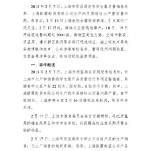 上海“毒校服”事件舆情分析