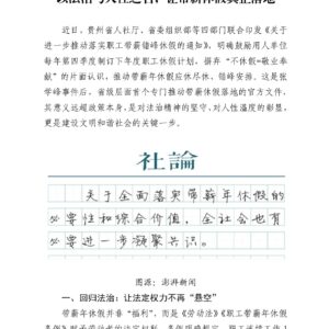 以法治与人性之名，让带薪休假真正落地