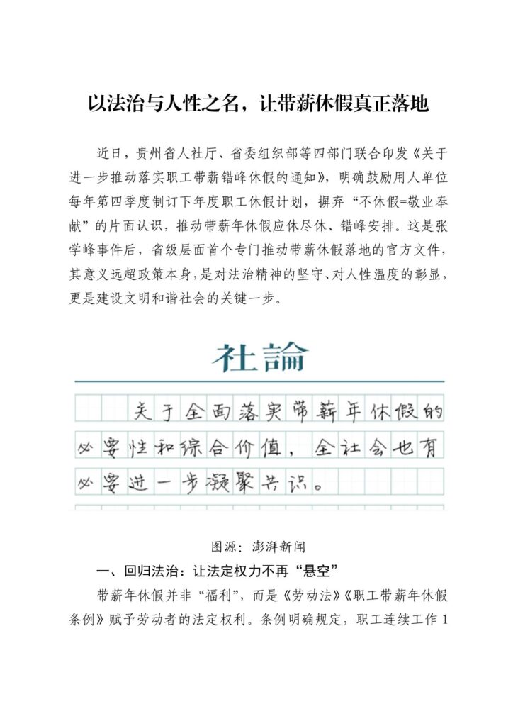 以法治与人性之名，让带薪休假真正落地