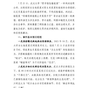 警惕武汉大学舆情转移引发涉政涉稳风险