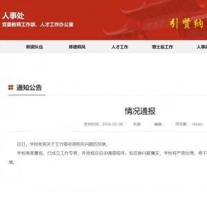 四川大学博导王竹卿被学生联名举报事件网络舆情分析