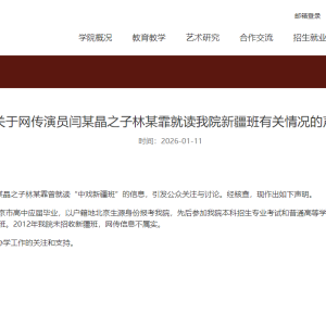 从“东北小媳妇”到口碑崩塌:闫学晶事件背后的公众人物共情危机