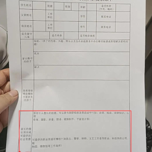 忻州小学查“户口式”收集信息引众怒：教育管理别踩这三大“红线”