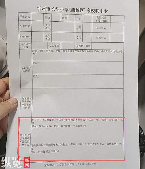 忻州小学查“户口式”收集信息引众怒：教育管理别踩这三大“红线”
