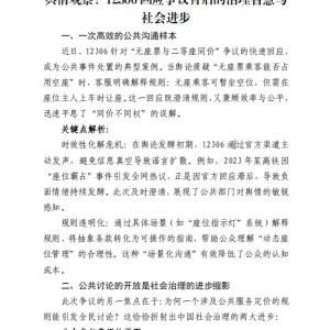 12306回应争议背后的治理智慧与社会进步