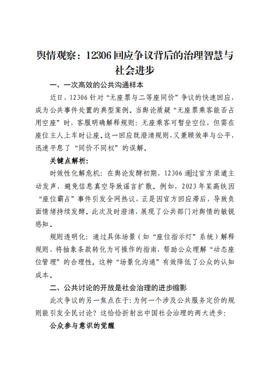 12306回应争议背后的治理智慧与社会进步
