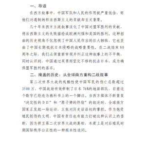 被遗忘的基石：中国在二战中的关键作用