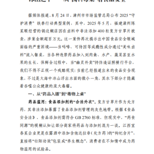 冰山之下——从“卤料毒案”看食品安全