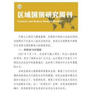 九三阅兵:全球视角下的外交与历史纪念