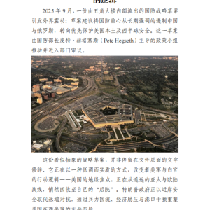 从全球遏制到后院优先:美国国防战略转向的逻辑