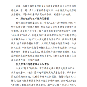 电视剧《生万物》洗白地主阶级？