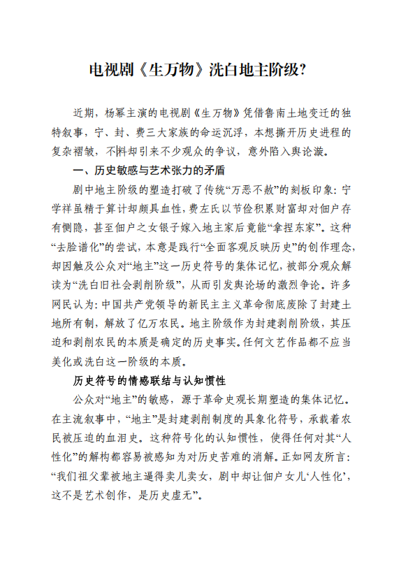 电视剧《生万物》洗白地主阶级？