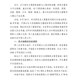 “西方不参加九三阅兵”为何能上热搜？