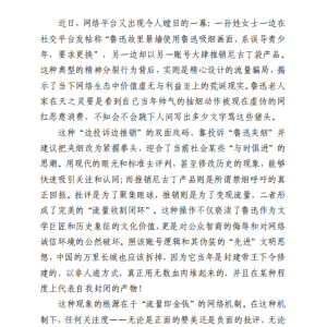 拿鲁迅抽烟说事,本质是流量即金钱的后果