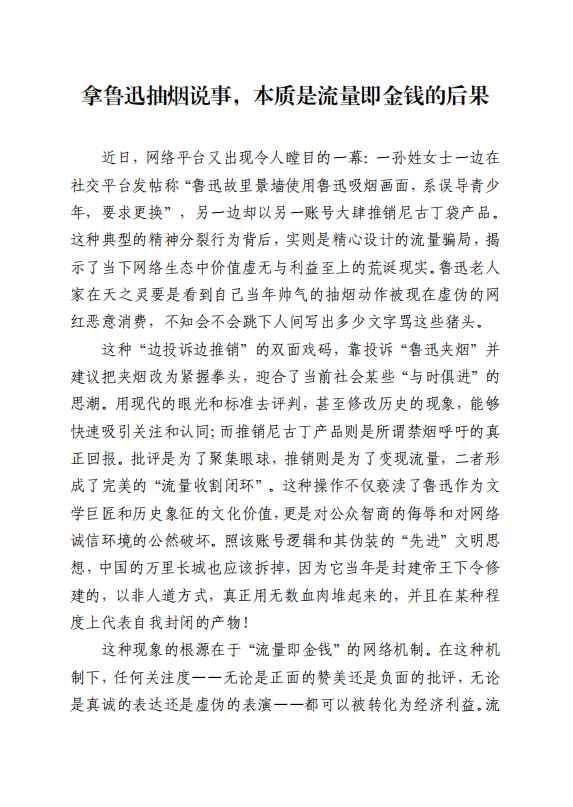 拿鲁迅抽烟说事，本质是流量即金钱的后果