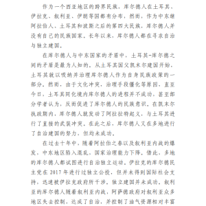 停火之后：叙利亚库尔德问题进入新周期