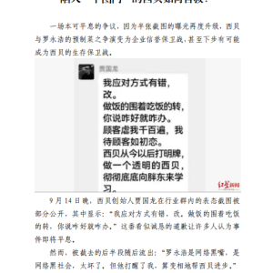 陷入“半图门”的西贝如何自救？