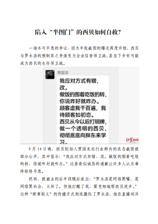 陷入“半图门”的西贝如何自救？