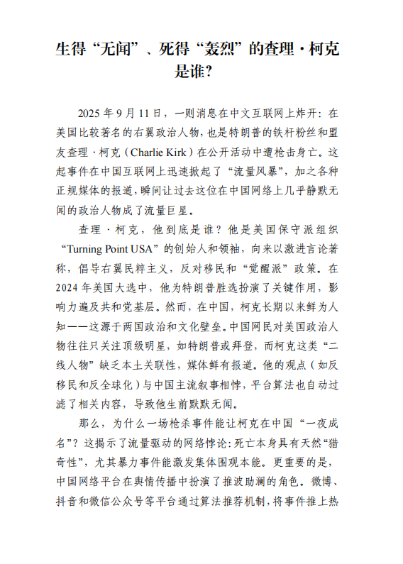 生得“无闻”、死得“轰烈”的查理·柯克是谁？