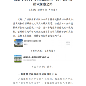 福耀科技大学首招成绩超双一流