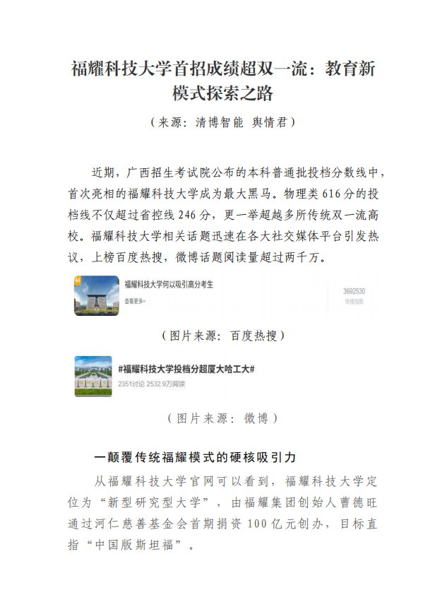 20250820-福耀科技大学首招成绩超双一流