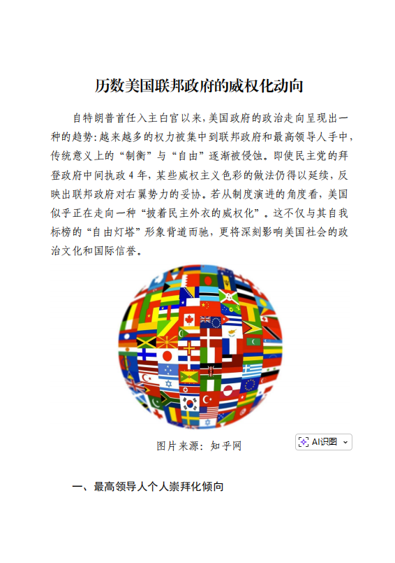 历数美国联邦政府的威权化动向