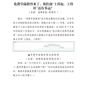 免费学前教育来了，我们离“上得起、上得好”还有多远？
