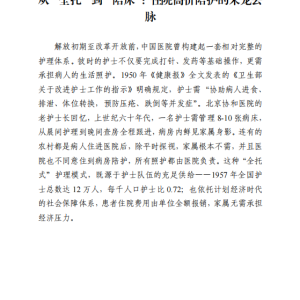 从“全托”到“陪床”:住院高价陪护的来龙去脉