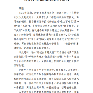 百章舆情观察:2025年秋季开学季网络舆情预警