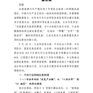 百章舆情观察:车圈“黑潮”涌动,整治风暴来袭