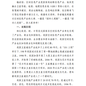 空间信息产业—国内之进展