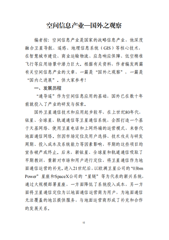 空间信息产业—国外之观察