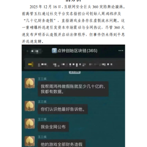360公司被前高管实名指控财务造假网络舆情分析