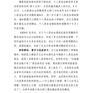 个人养老金领取政策调整引多方关注