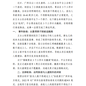 夫妻与人合租生娃后被要求限期搬离引舆论热议