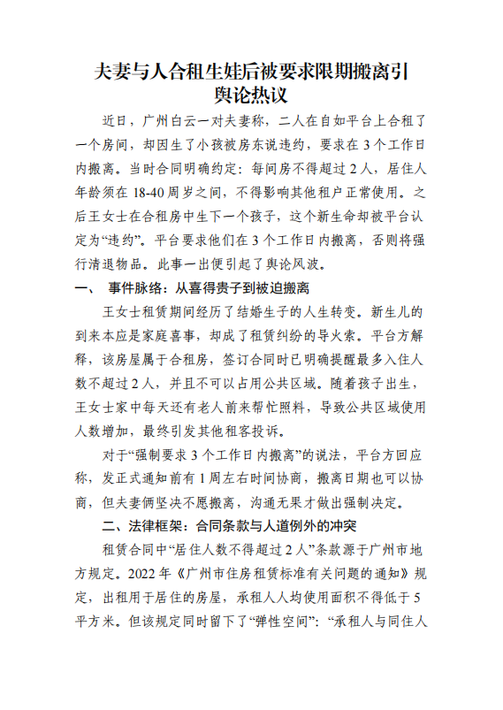 夫妻与人合租生娃后被要求限期搬离引舆论热议