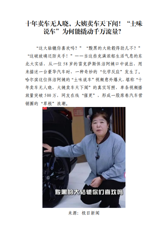 十年卖车无人晓，大姨卖车天下闻！“土味说车”为何能撬动千万流量？