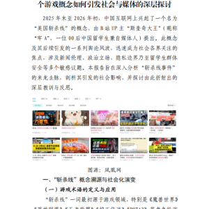 牢A是什么人，斩杀线事件的来龙去脉—— 一个游戏概念如何引发社会与媒体的深层探讨