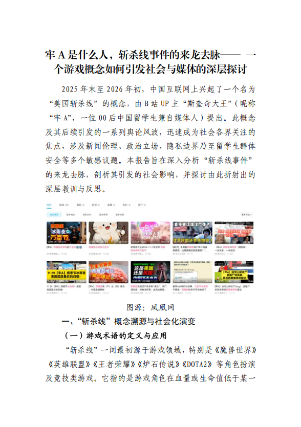 牢A是什么人，斩杀线事件的来龙去脉—— 一个游戏概念如何引发社会与媒体的深层探讨