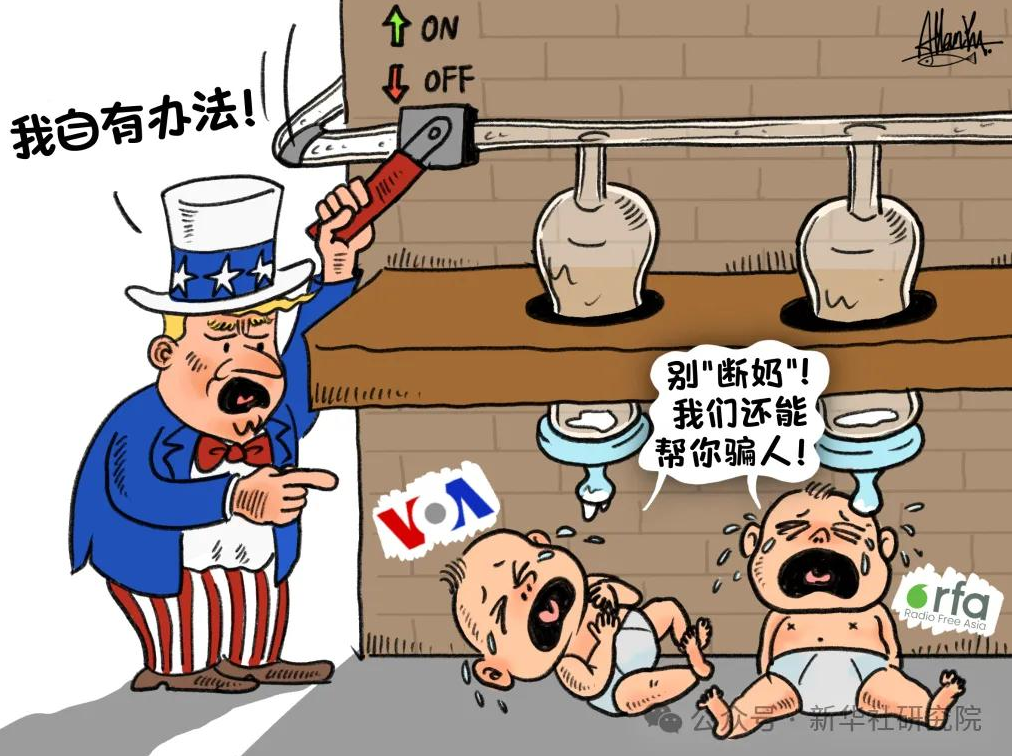 “谎言工厂”——起底美国认知战的历史与套路