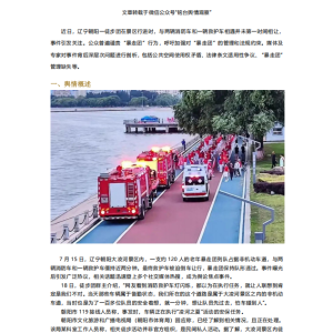 “暴走团”阻车事件的舆论发酵与深层问题剖析