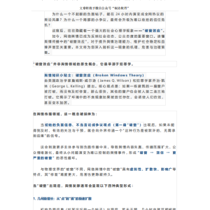 一个差评如何引爆全网？深度解析舆情中的“破窗效应”