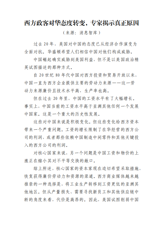 20250812-西方政客对华态度转变，专家揭示真正原因