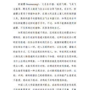 100条定律 回旋镖效应