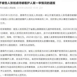 辽宁虐童案追问：家长期盼的 “安心”，幼儿园如何兑现？