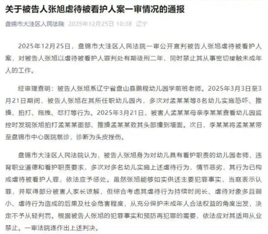 辽宁虐童案追问：家长期盼的 “安心”，幼儿园如何兑现？