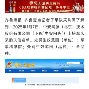 全军严打招投标乱象——26家企业被禁入，“连坐式处罚”亮明零容忍态度