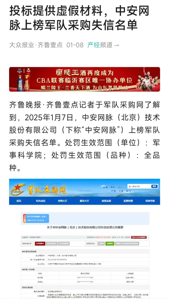 全军严打招投标乱象——26家企业被禁入，“连坐式处罚”亮明零容忍态度