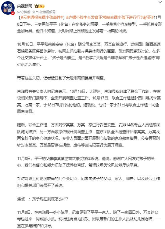 云南“赤裸小孩”事件通报究竟做对了什么？