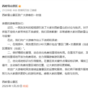 诚信比雪景更珍贵：西岭雪山“二次收费”风波的警示